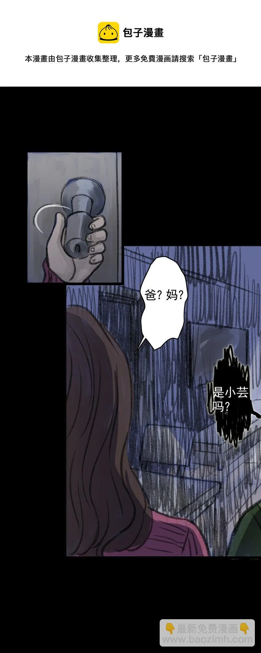 13 第十三话 黑暗（下） 第69页