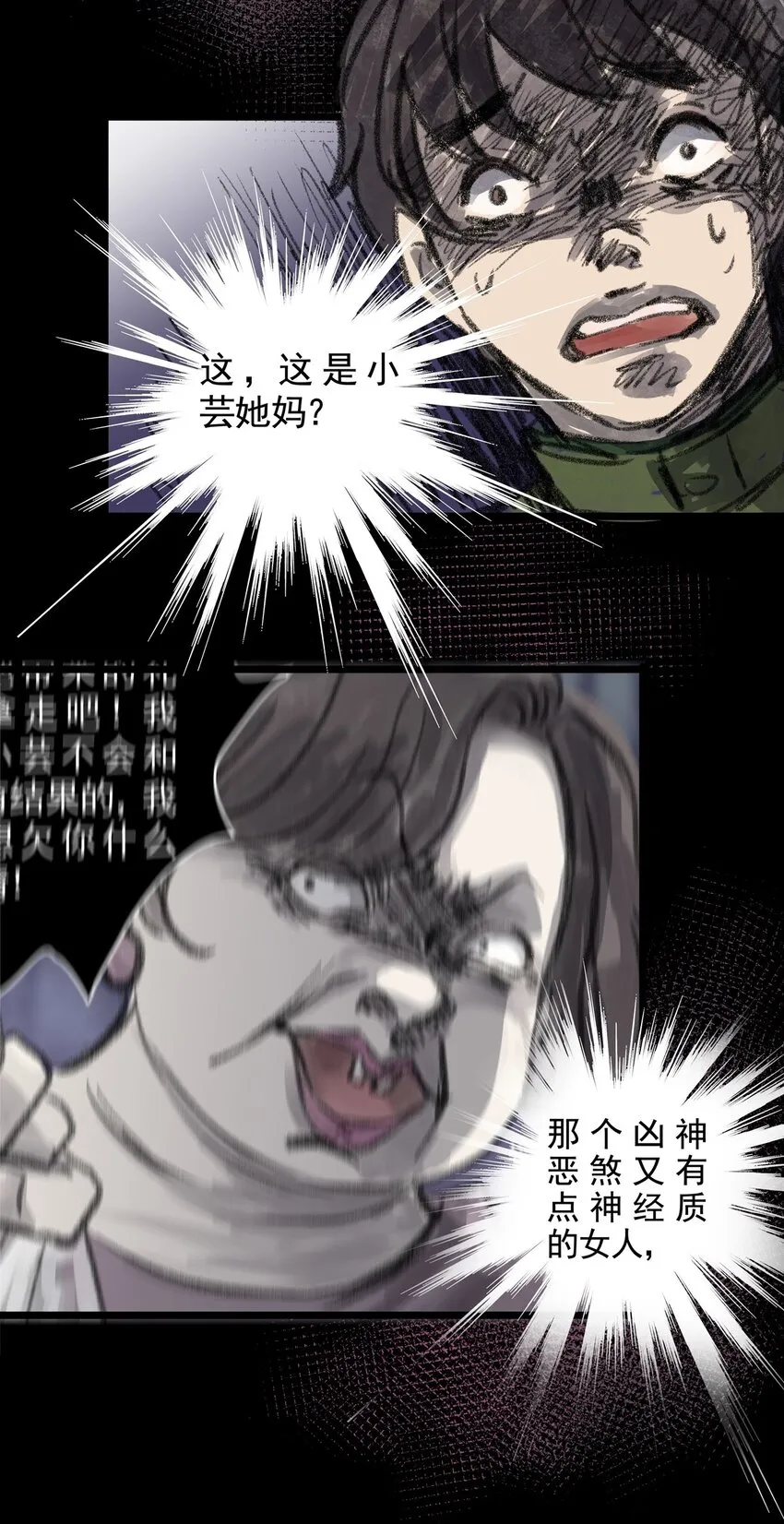 13 第十三话 黑暗（下） 第72页