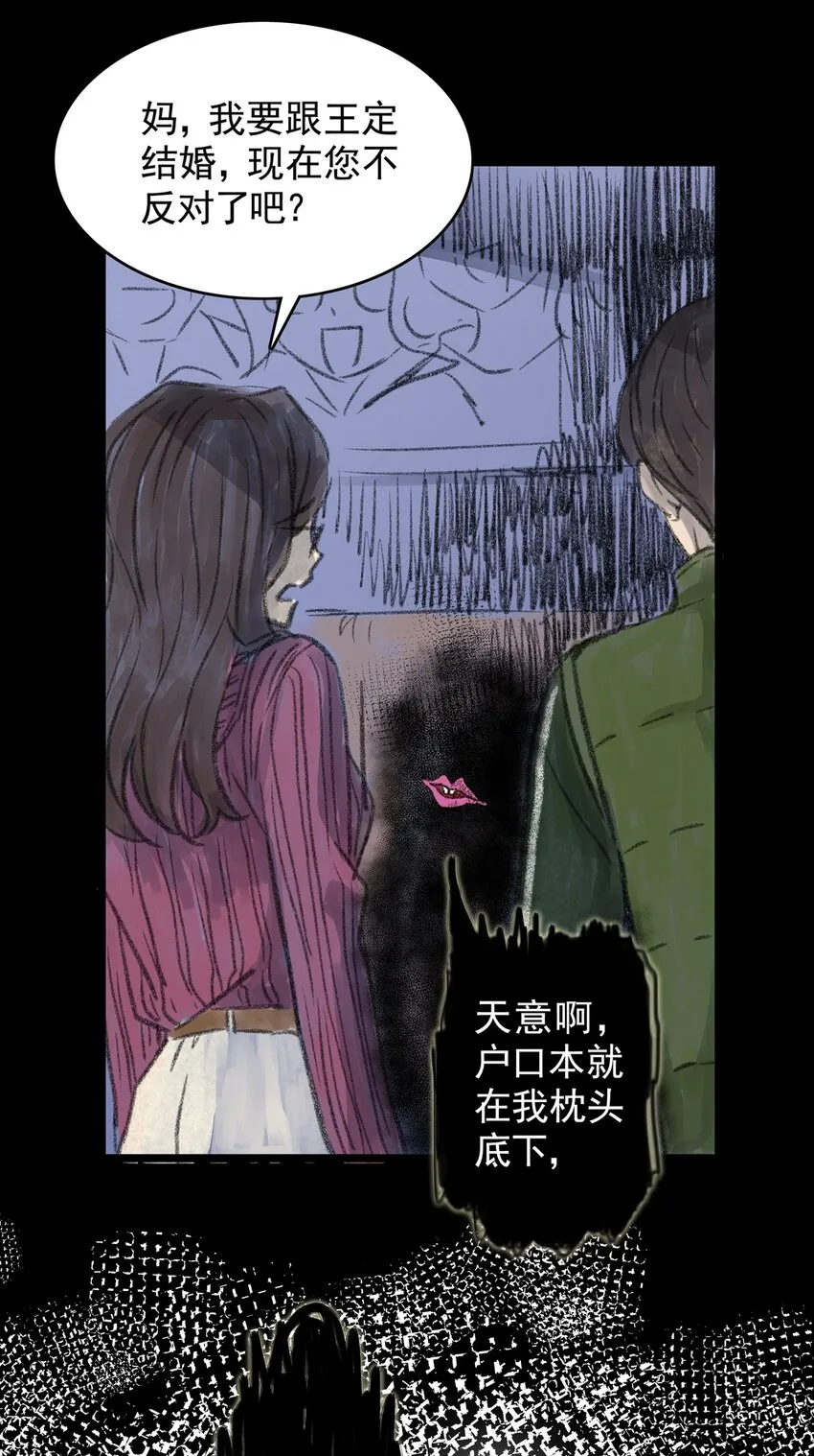 13 第十三话 黑暗（下） 第76页
