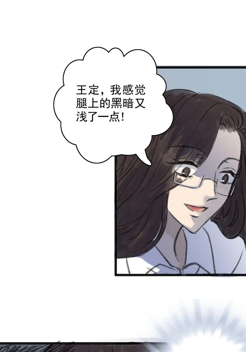 13 第十三话 黑暗（下） 第79页