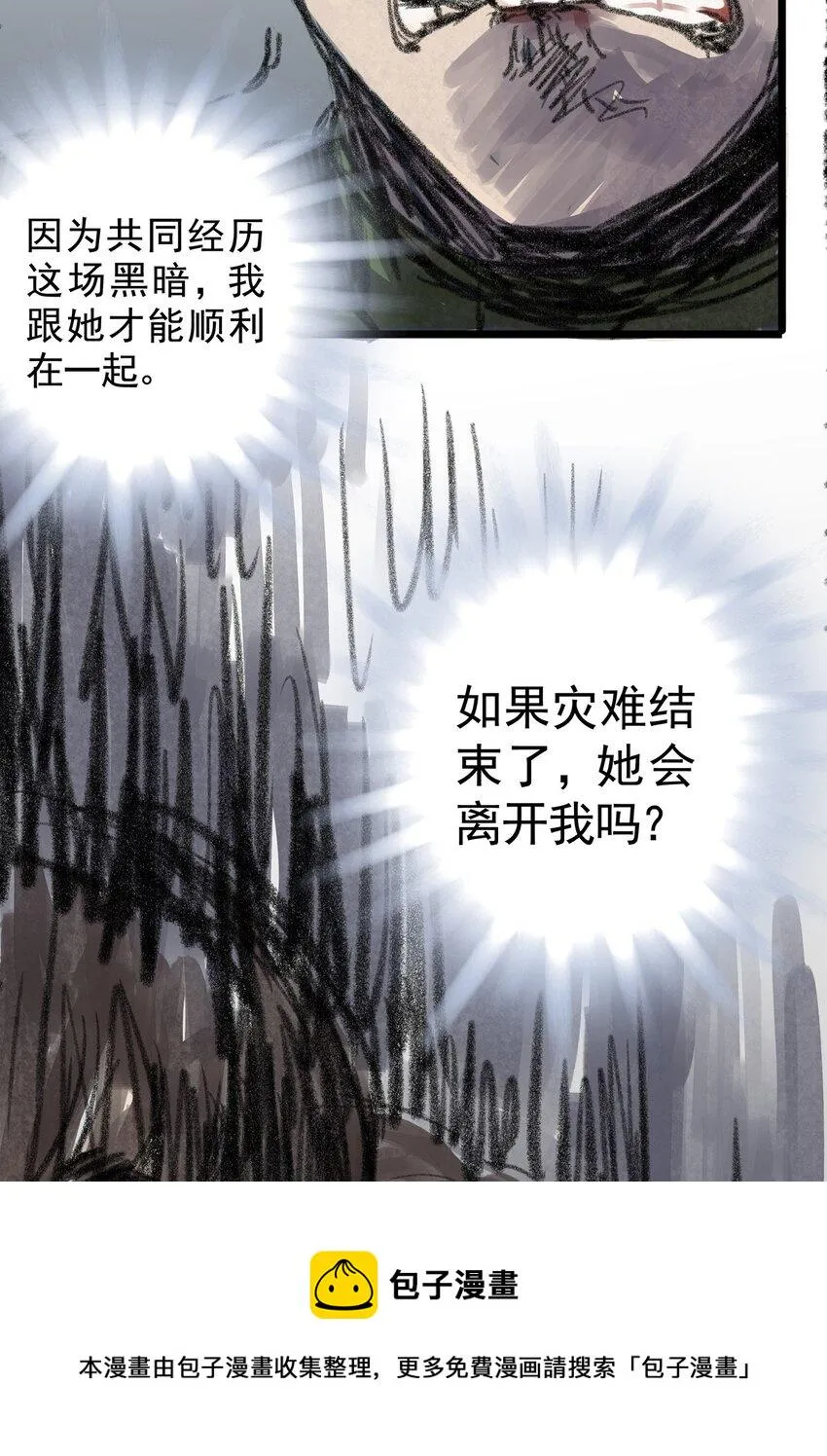 13 第十三话 黑暗（下） 第81页