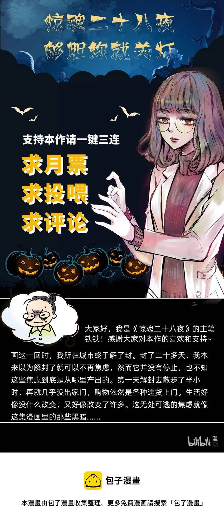 13 第十三话 黑暗（下） 第83页