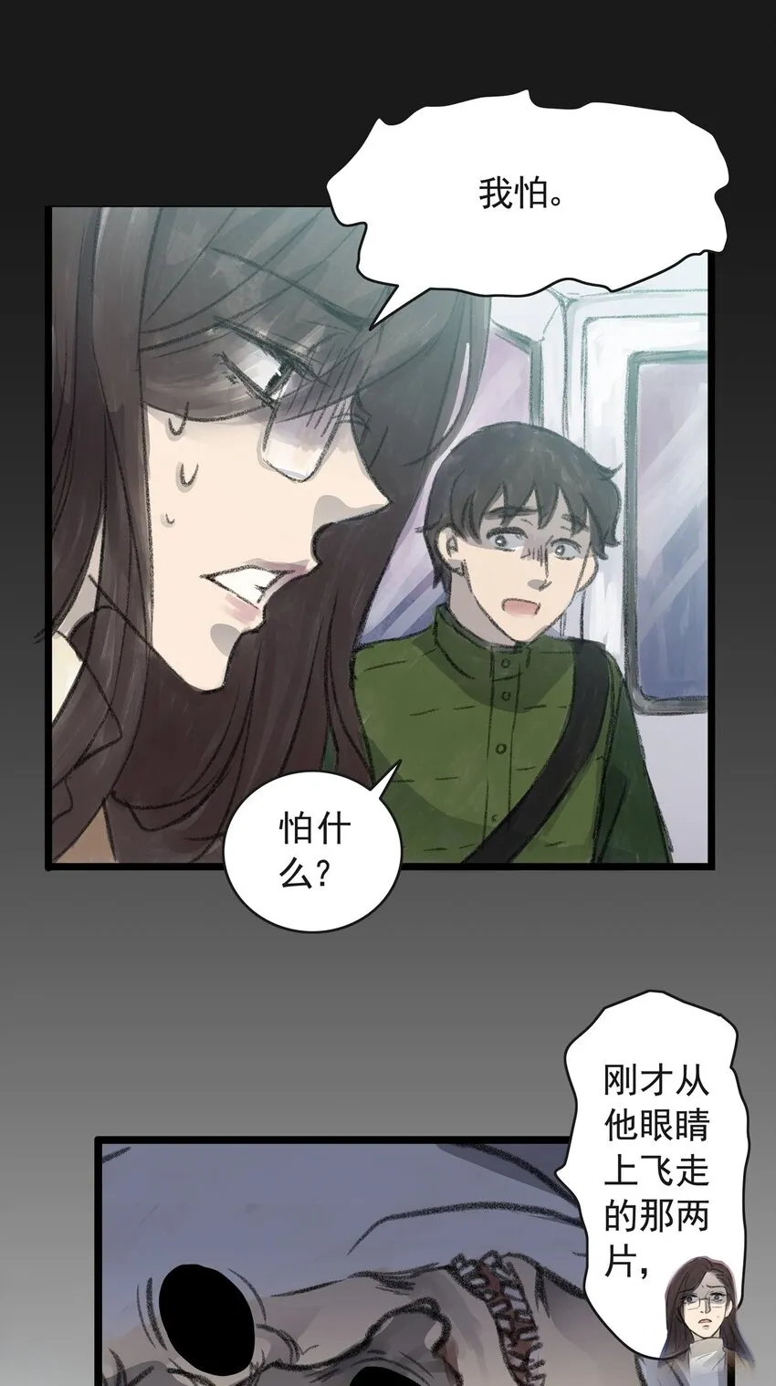 12 第十二话 黑暗(中） 第7页