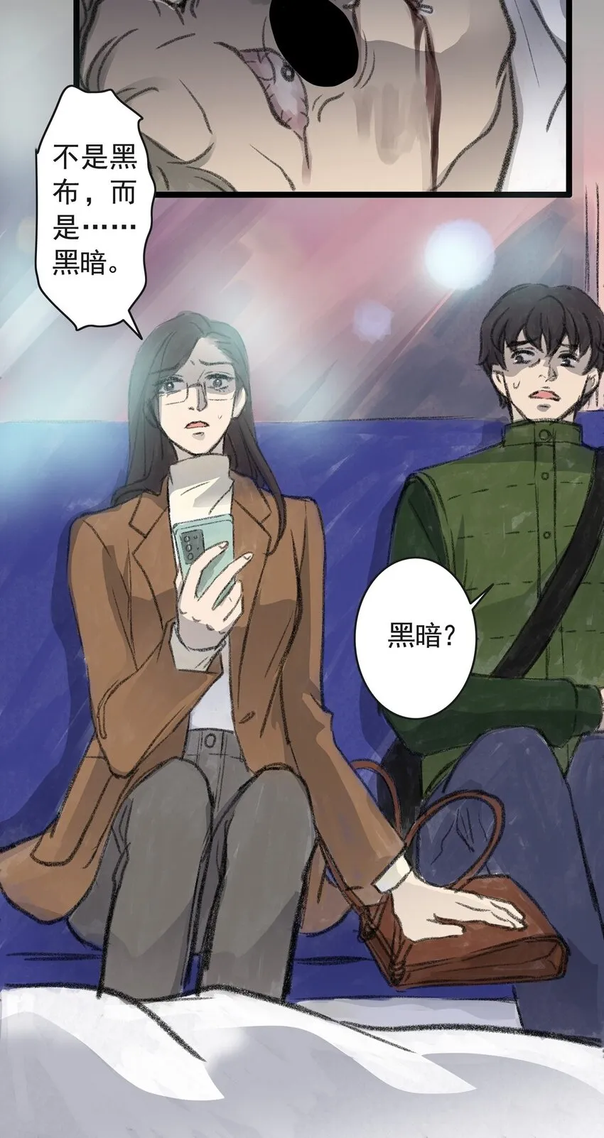12 第十二话 黑暗(中） 第8页