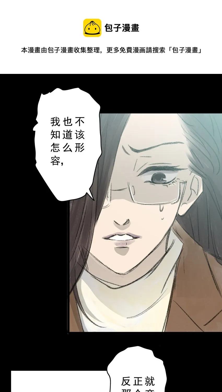 12 第十二话 黑暗(中） 第9页