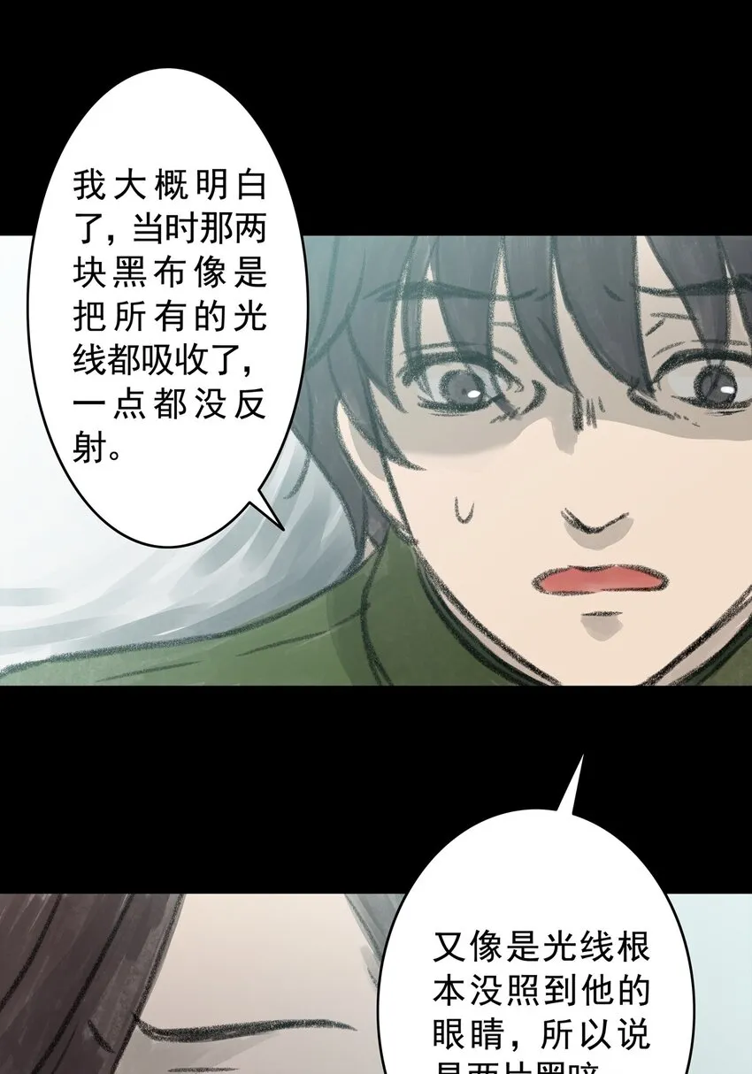 12 第十二话 黑暗(中） 第11页