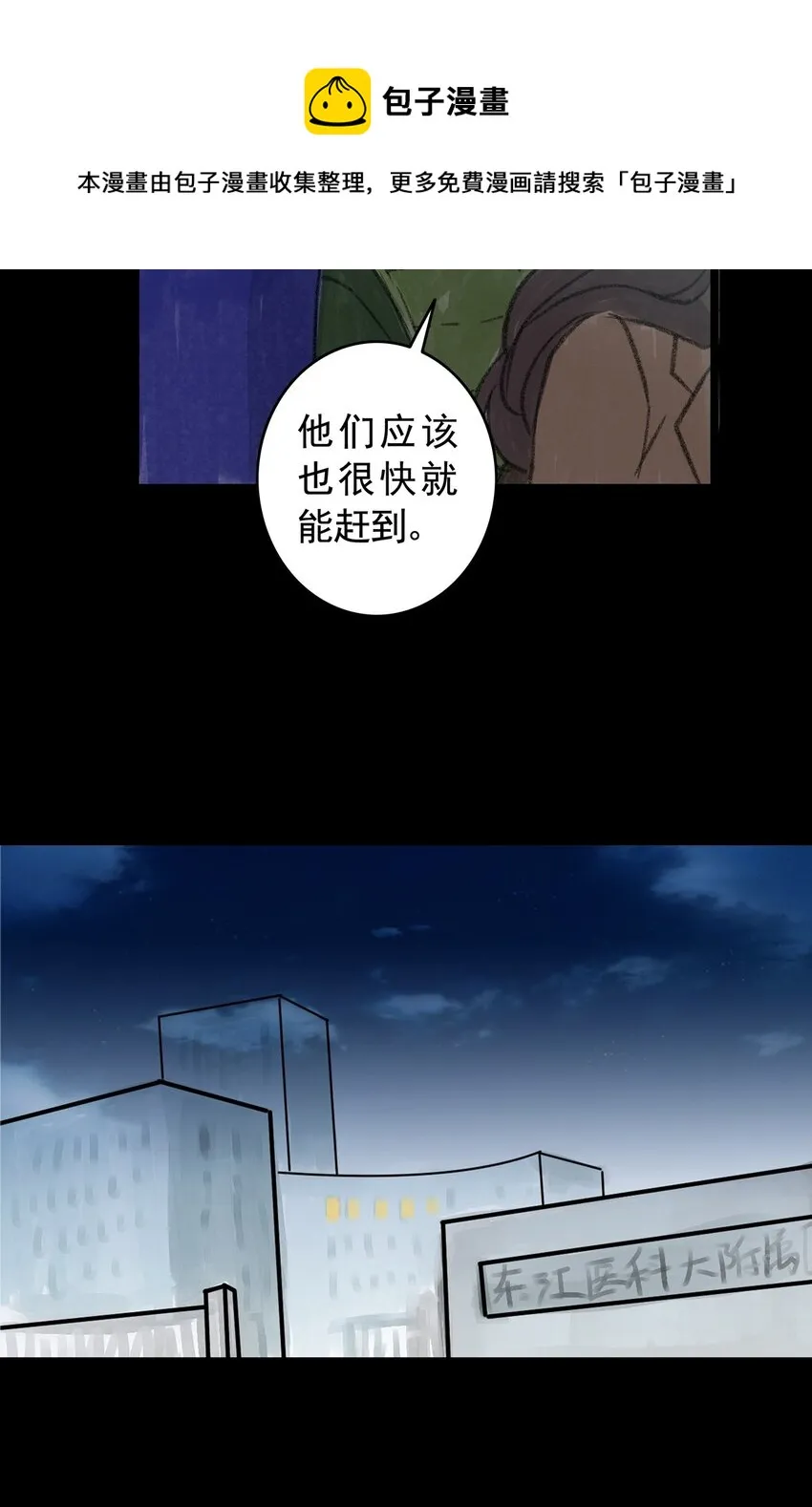 12 第十二话 黑暗(中） 第13页
