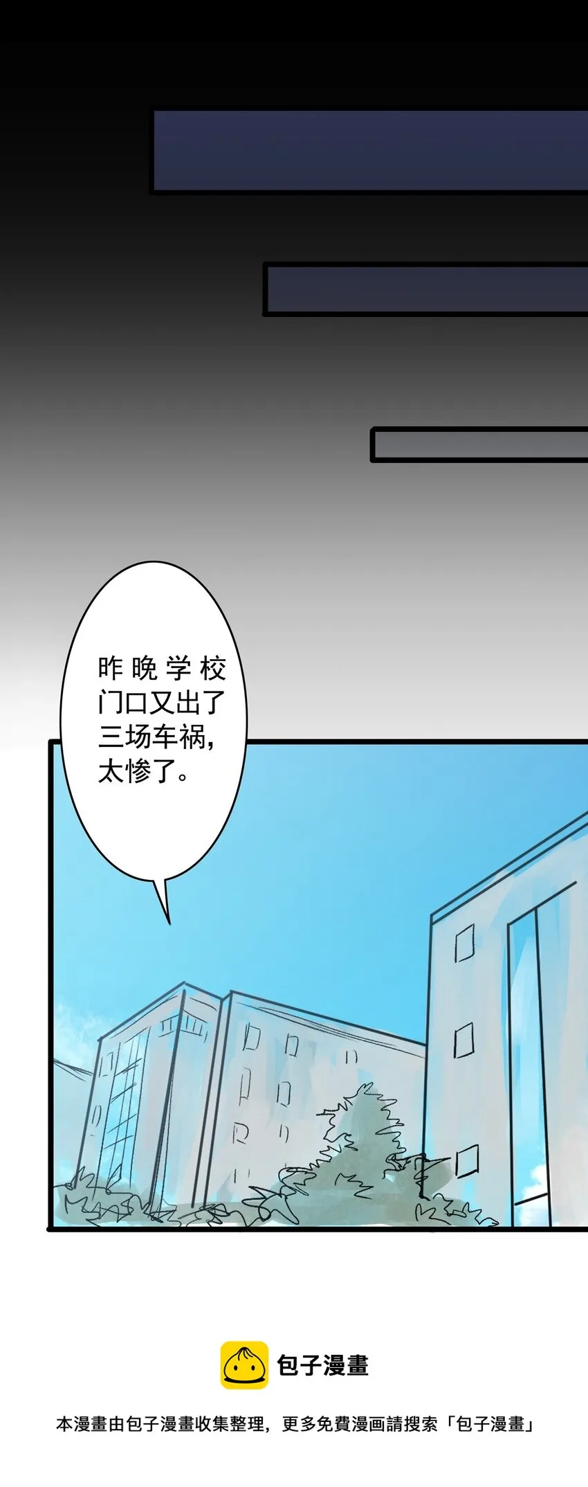 12 第十二话 黑暗(中） 第25页