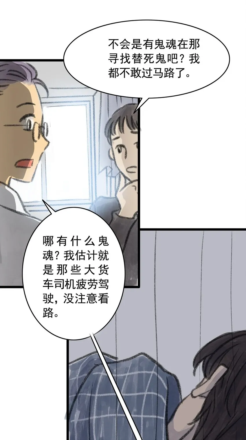 12 第十二话 黑暗(中） 第26页