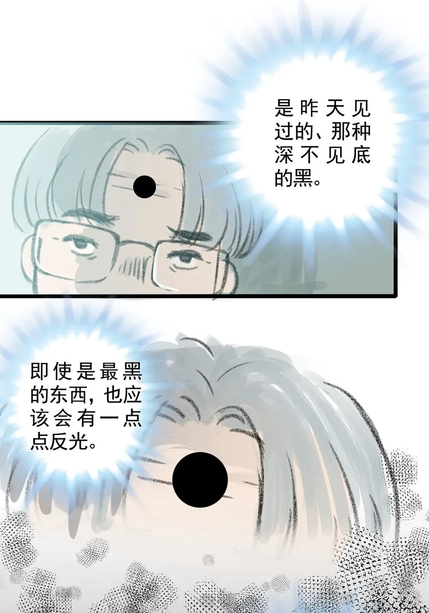 12 第十二话 黑暗(中） 第31页