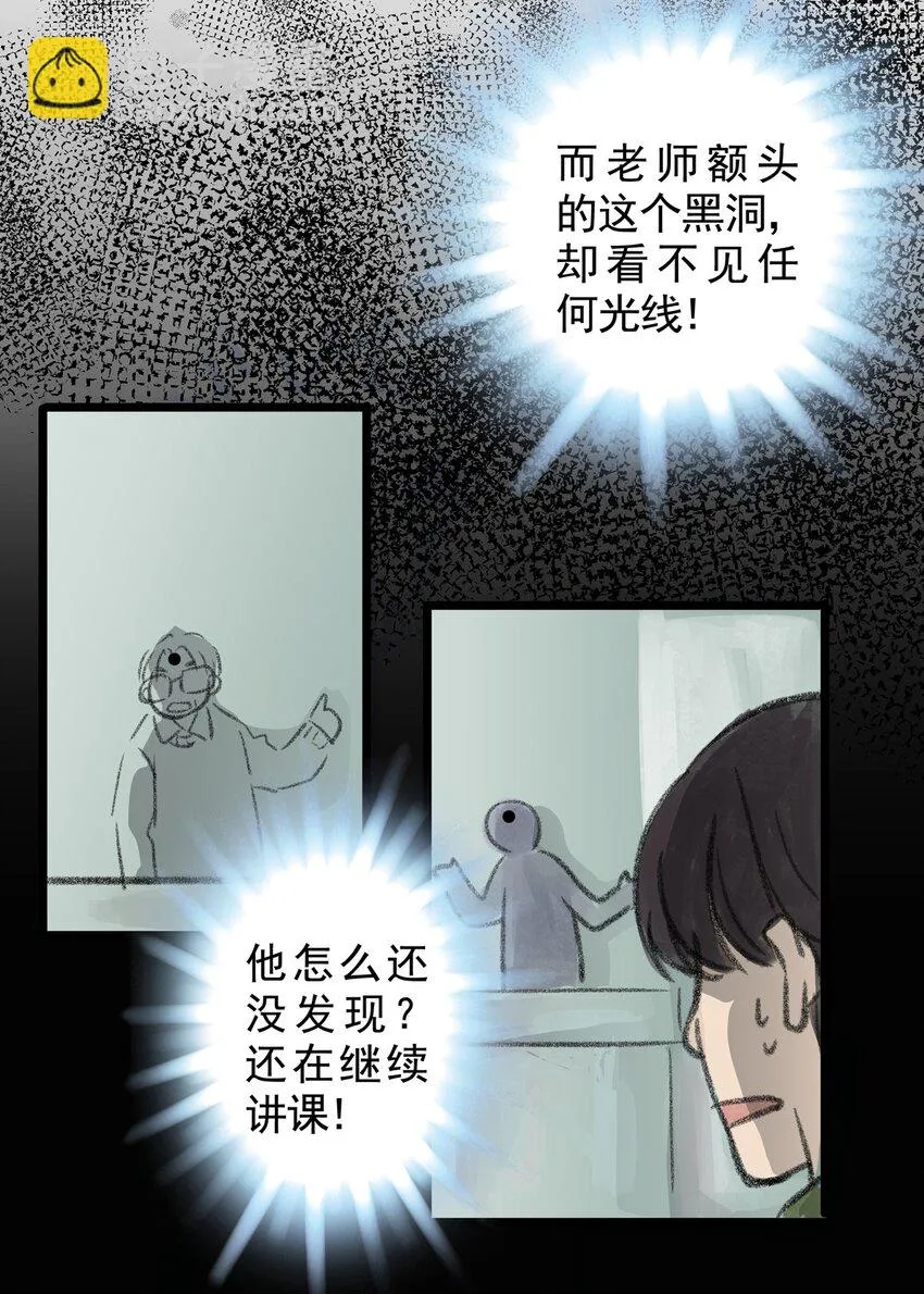 12 第十二话 黑暗(中） 第32页