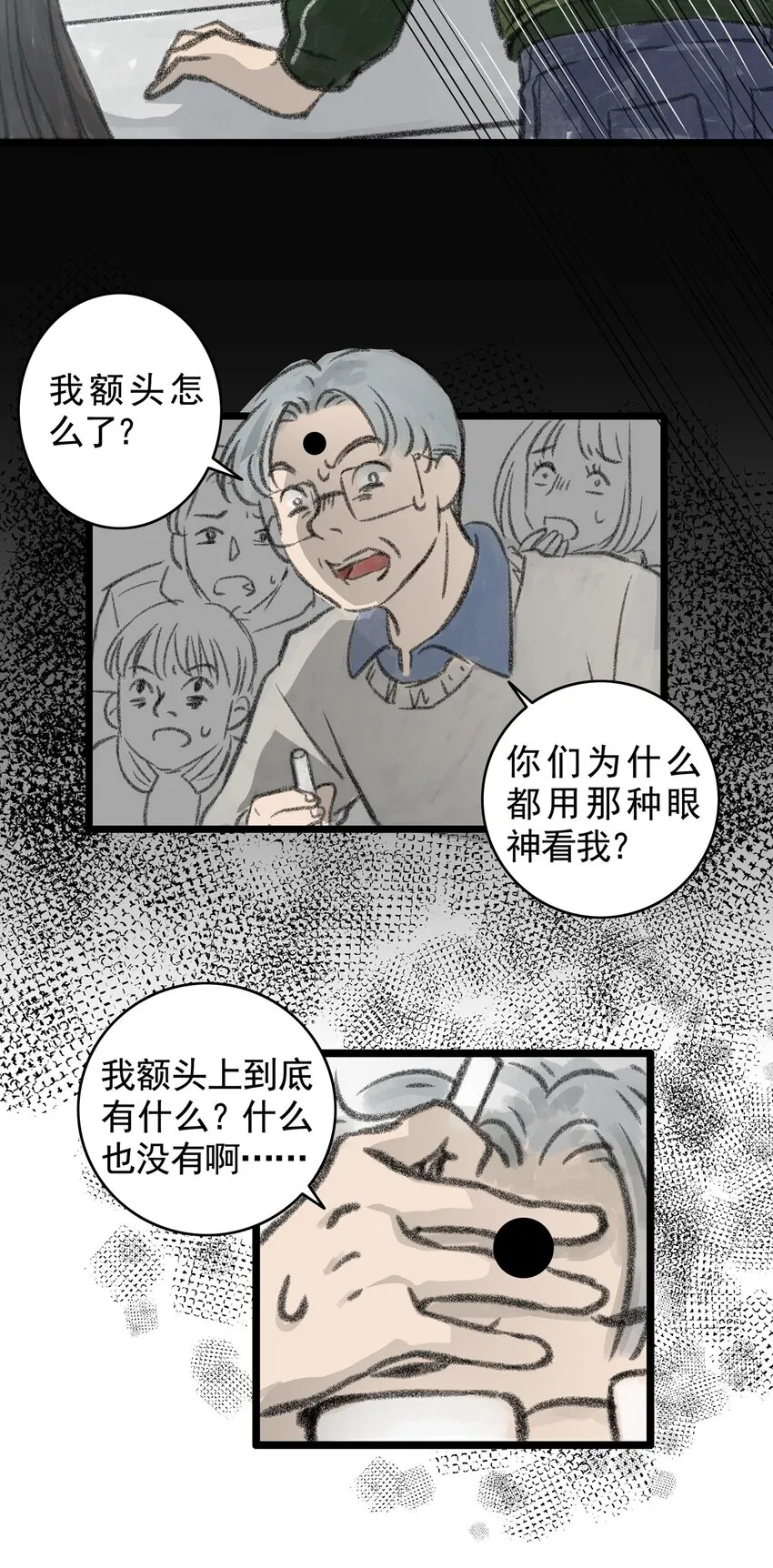 12 第十二话 黑暗(中） 第34页