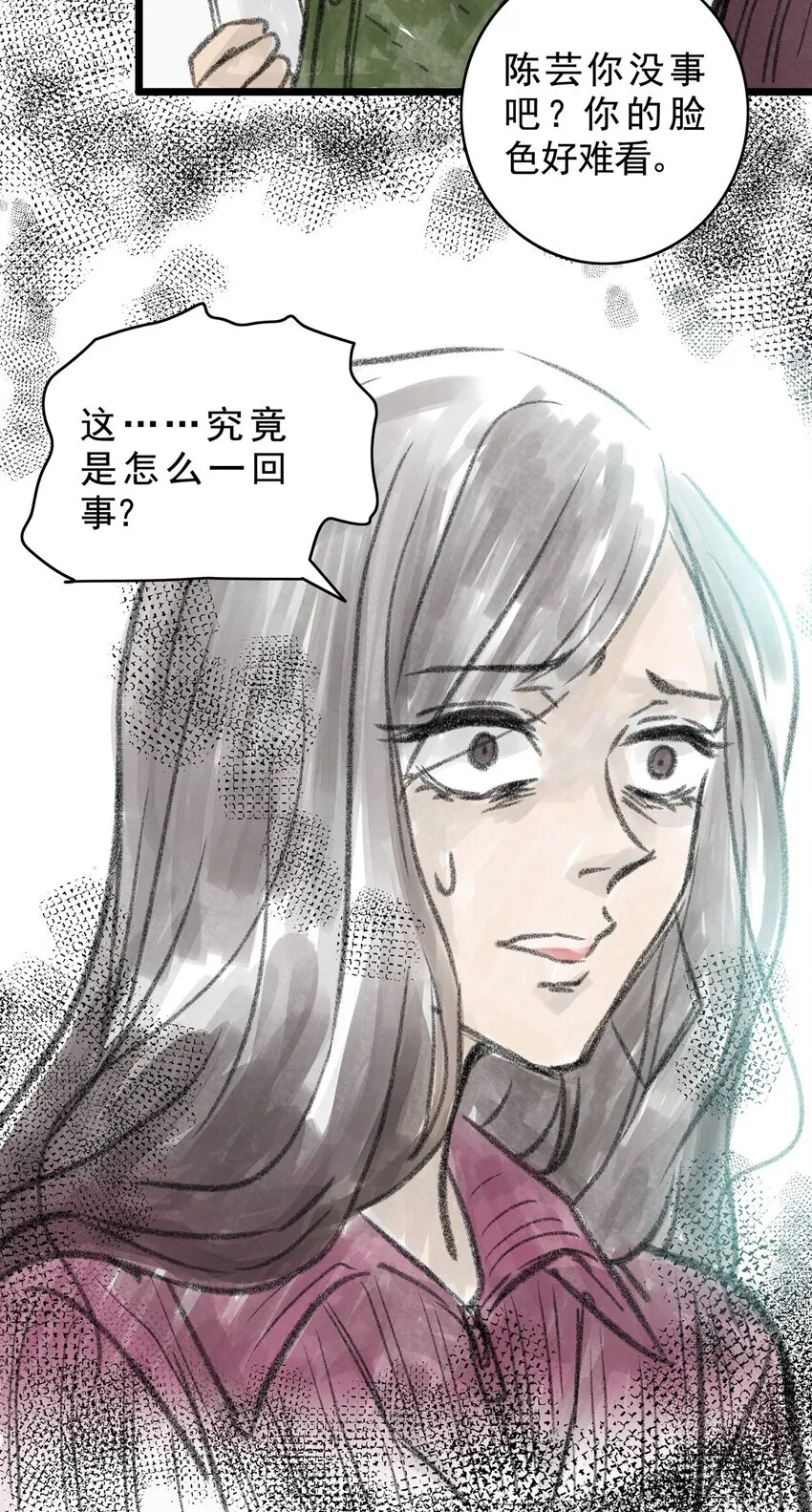 12 第十二话 黑暗(中） 第40页