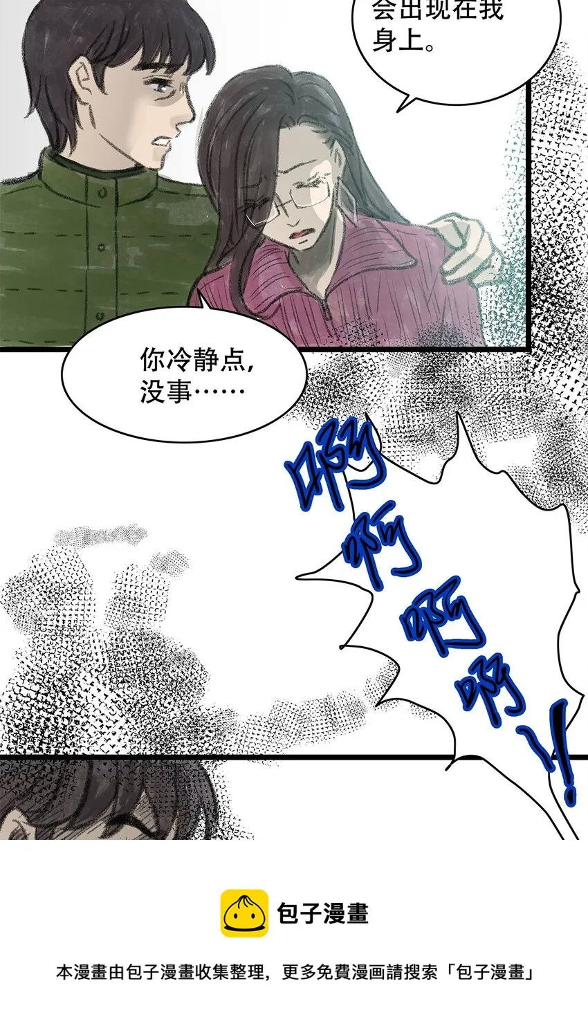 12 第十二话 黑暗(中） 第41页