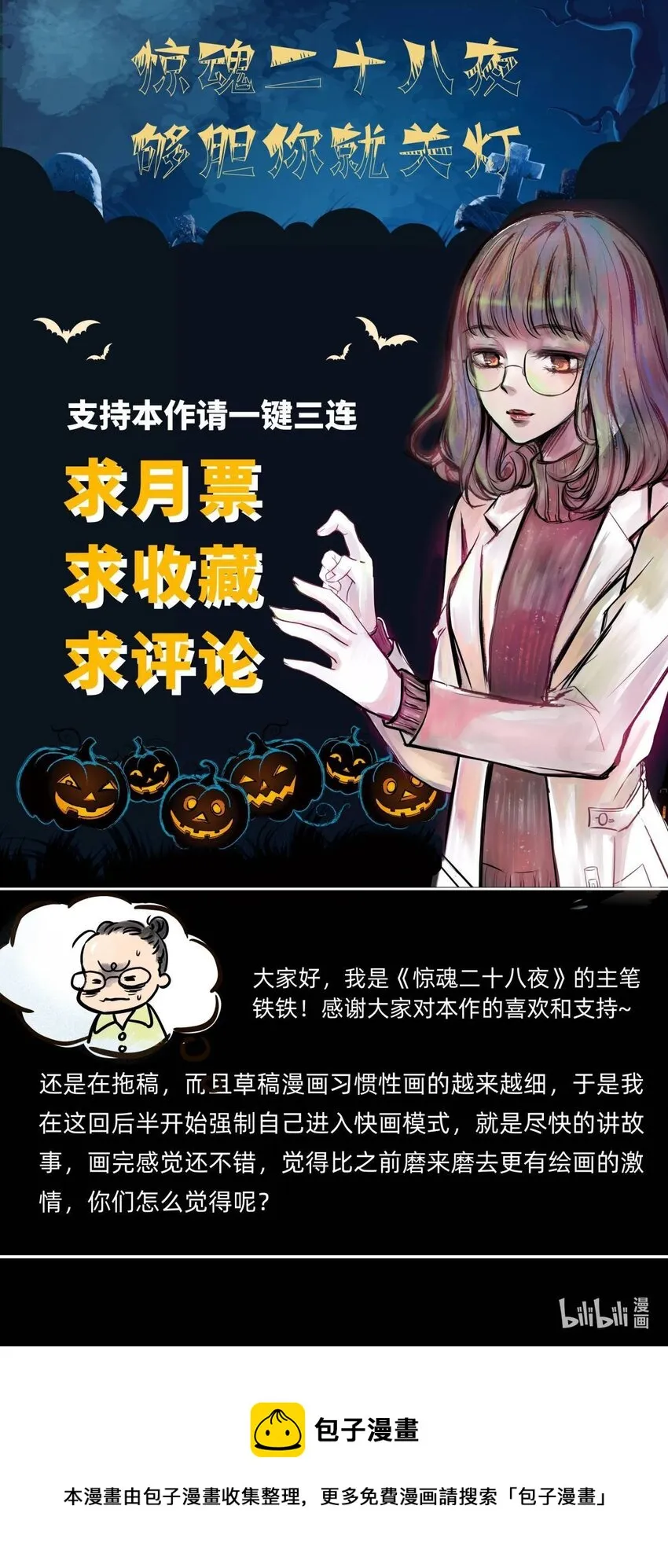 12 第十二话 黑暗(中） 第61页