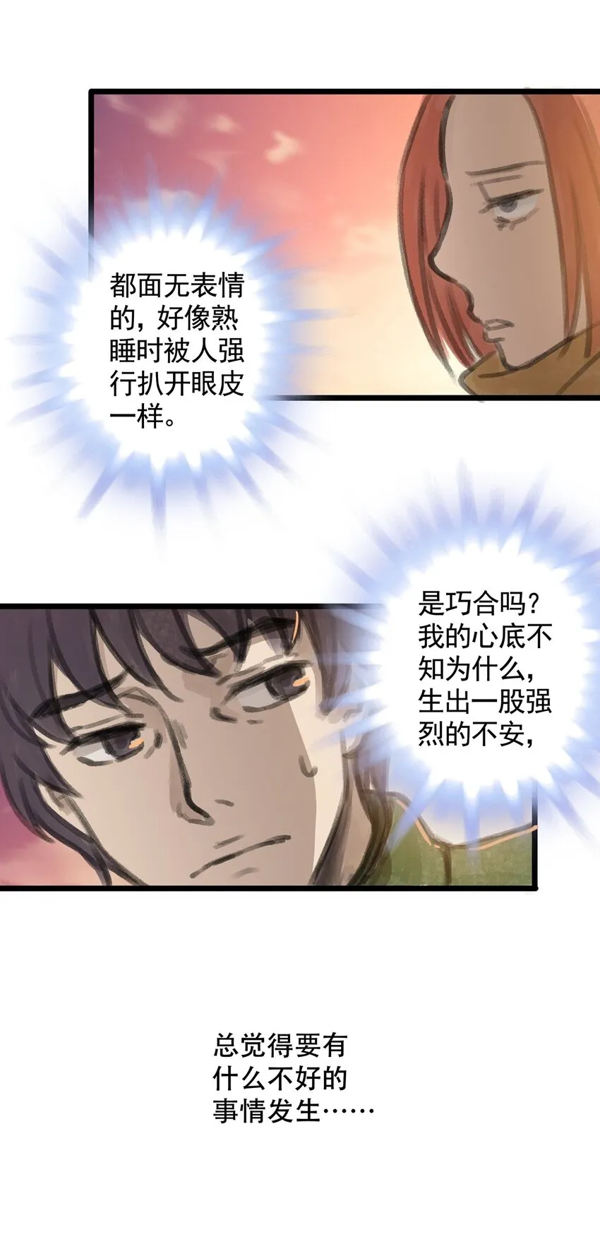 11 第十一话 黑暗(上） 第10页