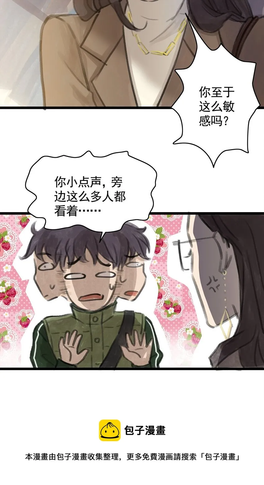 11 第十一话 黑暗(上） 第13页