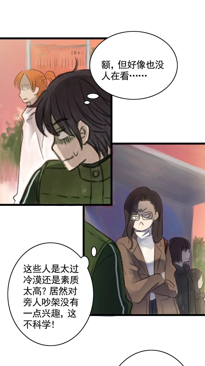 11 第十一话 黑暗(上） 第14页