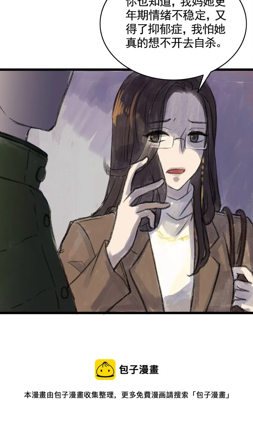 11 第十一话 黑暗(上） 第17页