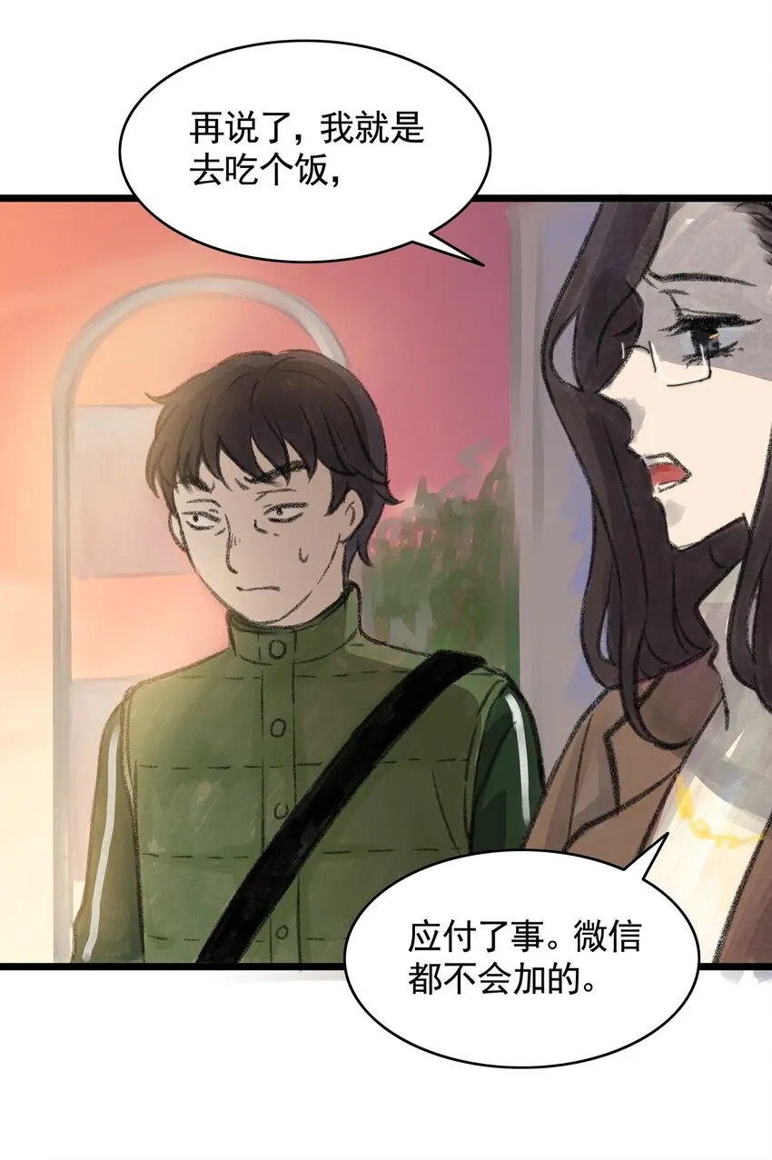 11 第十一话 黑暗(上） 第18页
