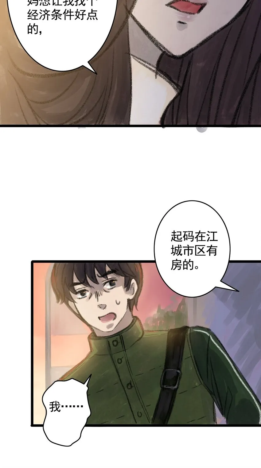 11 第十一话 黑暗(上） 第22页