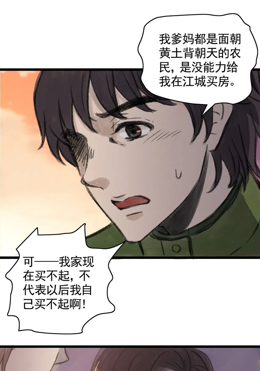 11 第十一话 黑暗(上） 第23页