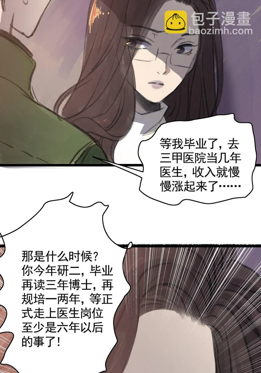 11 第十一话 黑暗(上） 第24页