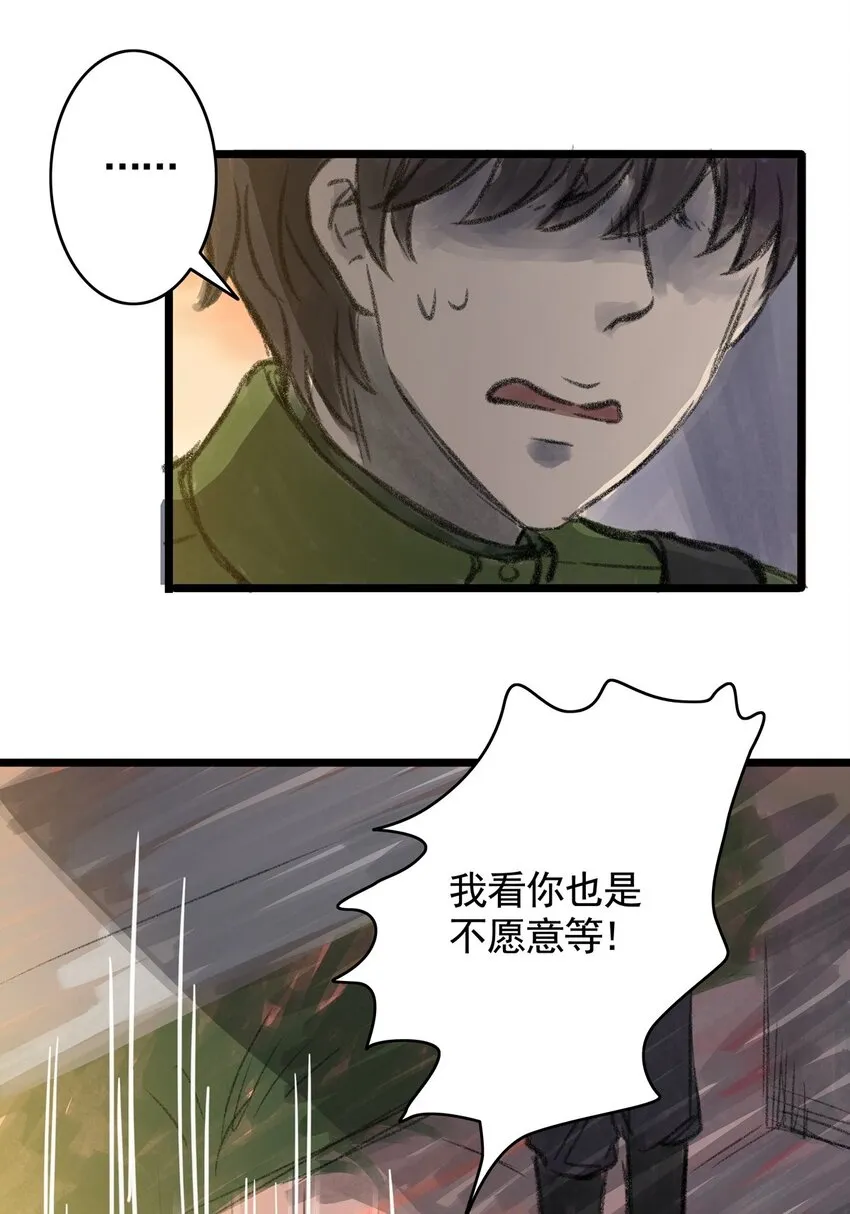 11 第十一话 黑暗(上） 第26页