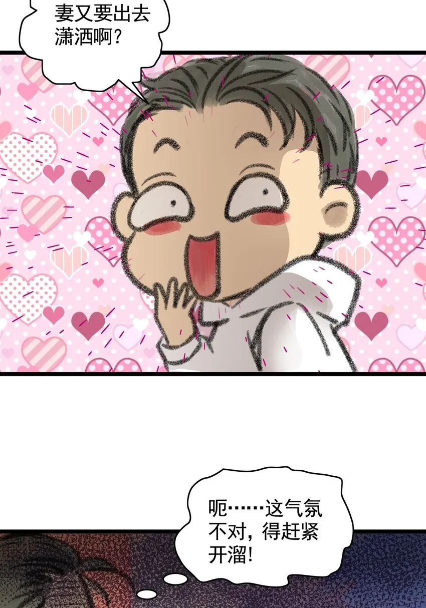 11 第十一话 黑暗(上） 第31页
