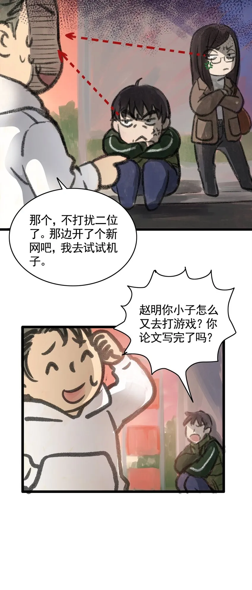 11 第十一话 黑暗(上） 第32页
