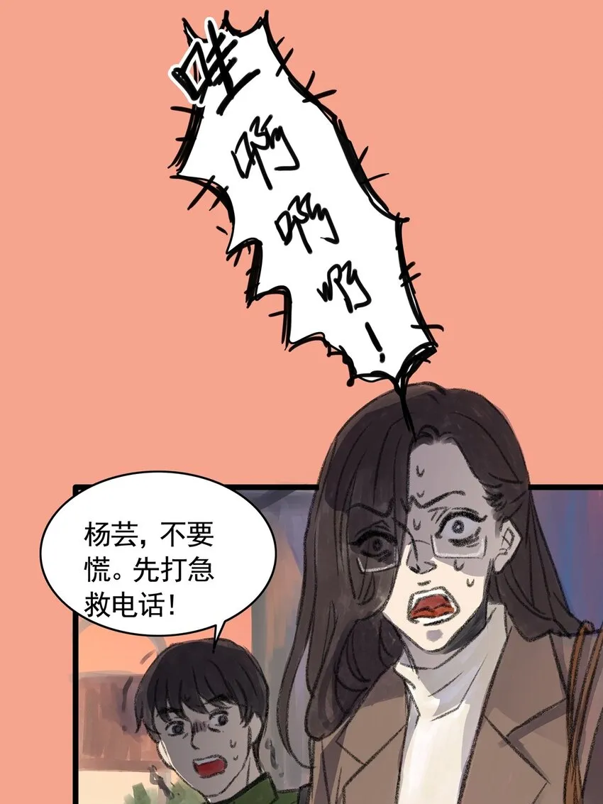11 第十一话 黑暗(上） 第43页