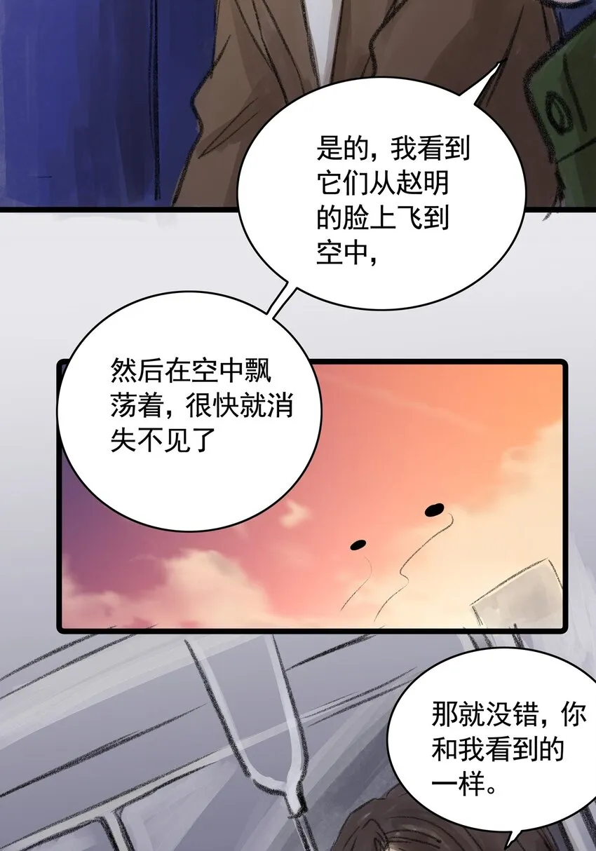 11 第十一话 黑暗(上） 第50页