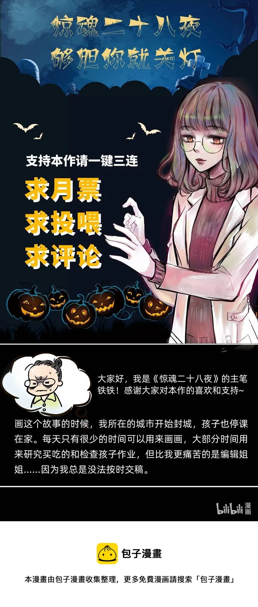 11 第十一话 黑暗(上） 第53页