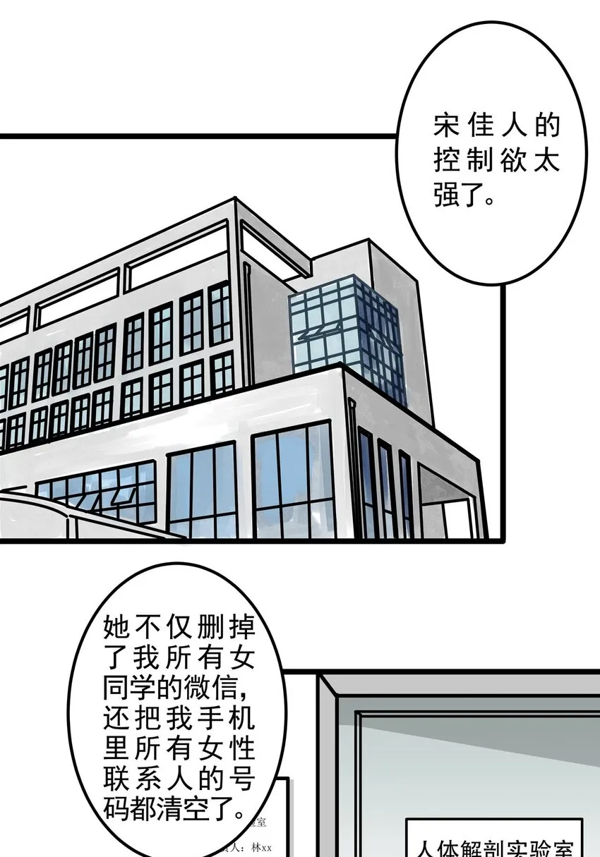 10 第十话 控制欲（中) 第3页