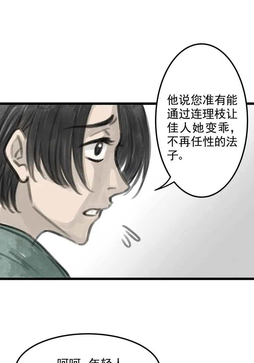 10 第十话 控制欲（中) 第6页