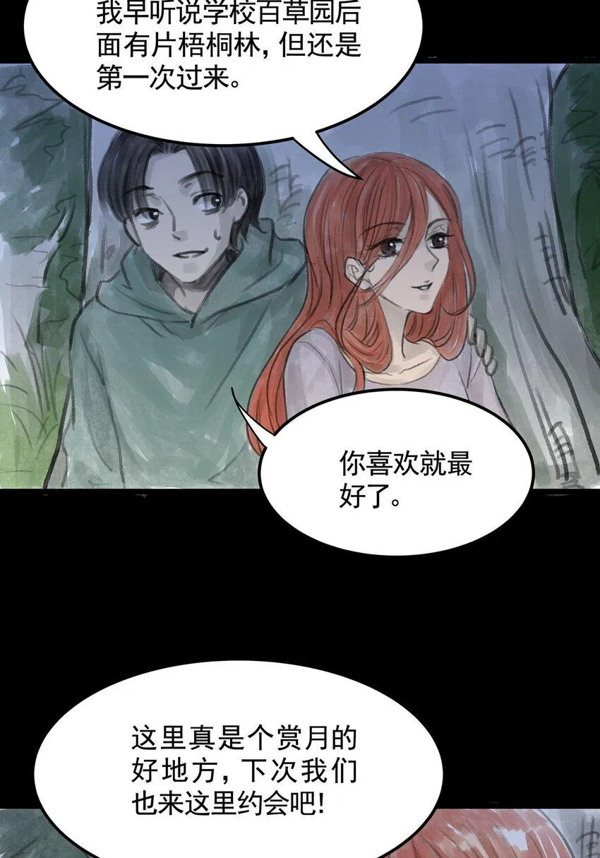 10 第十话 控制欲（中) 第14页