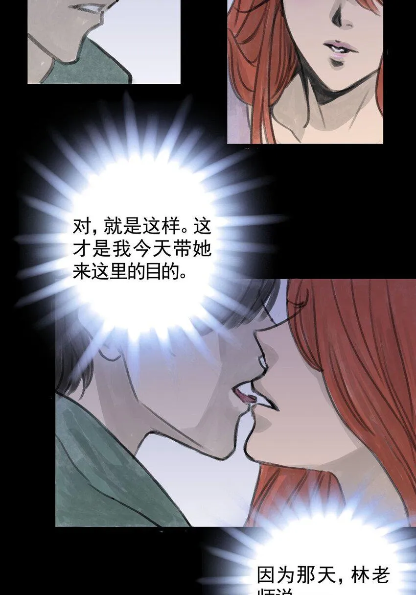 10 第十话 控制欲（中) 第23页