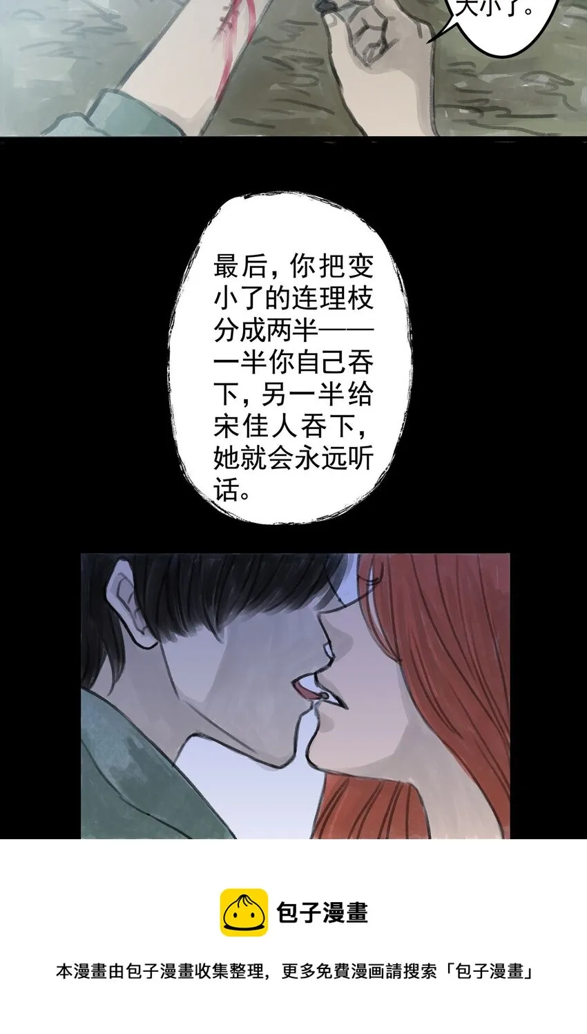 10 第十话 控制欲（中) 第29页