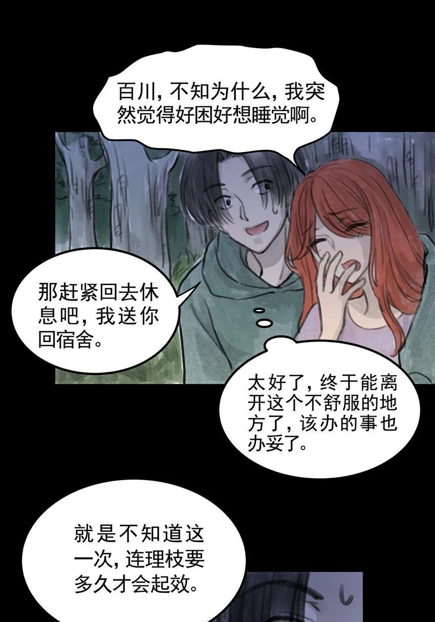 10 第十话 控制欲（中) 第31页