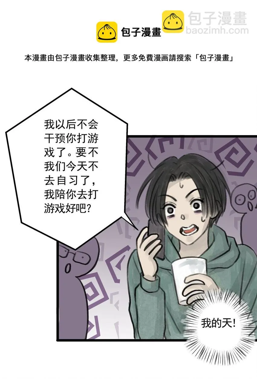 10 第十话 控制欲（中) 第33页