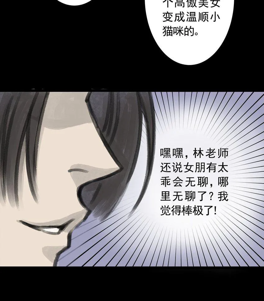 10 第十话 控制欲（中) 第36页