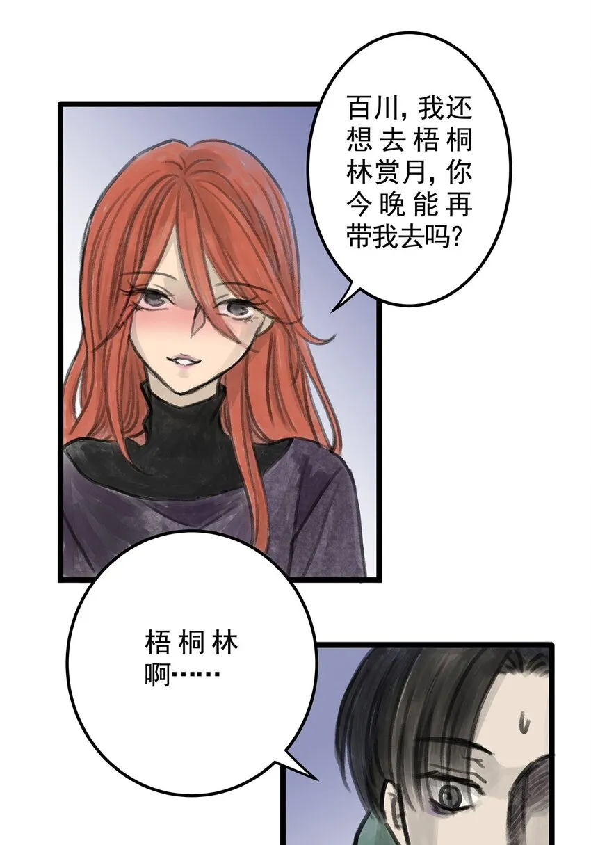 10 第十话 控制欲（中) 第43页