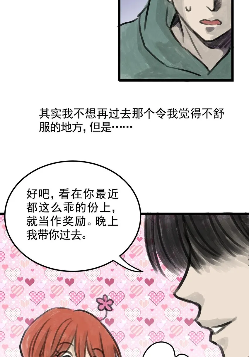 10 第十话 控制欲（中) 第44页