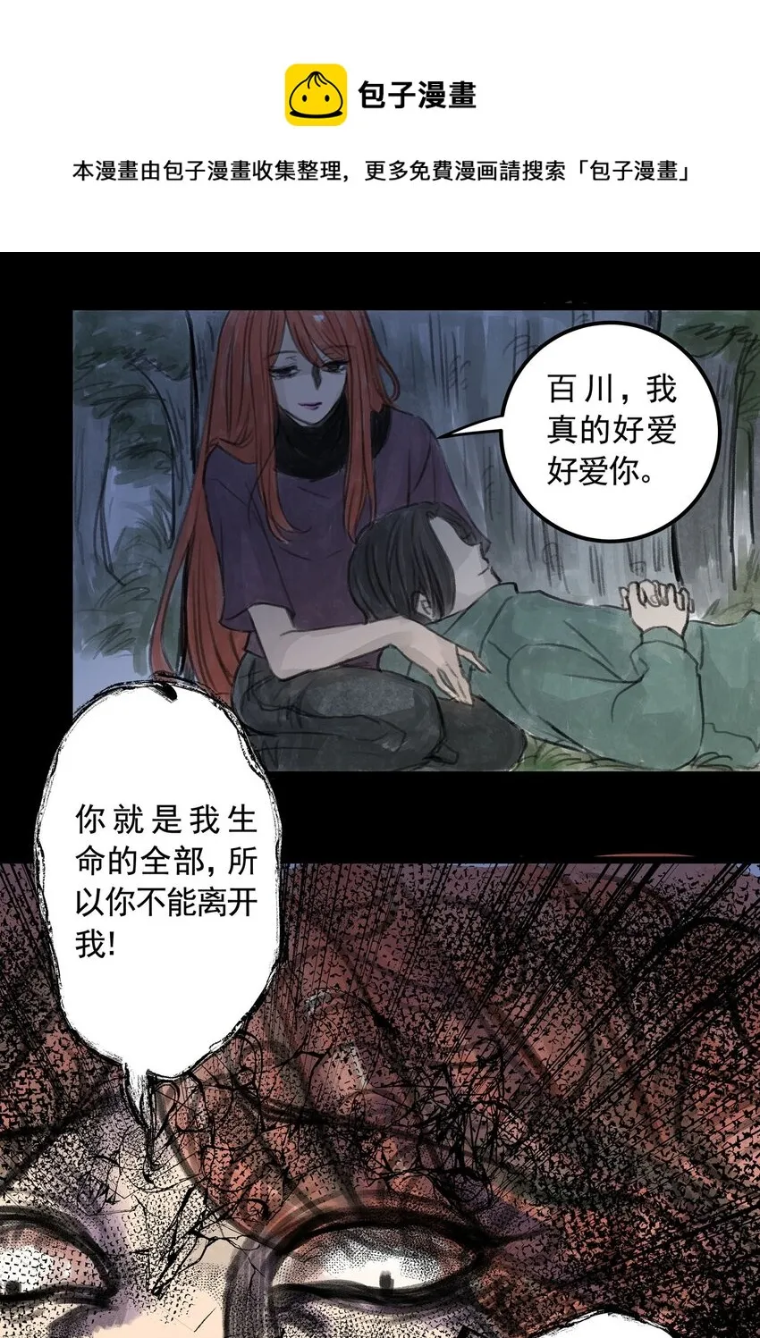 10 第十话 控制欲（中) 第49页