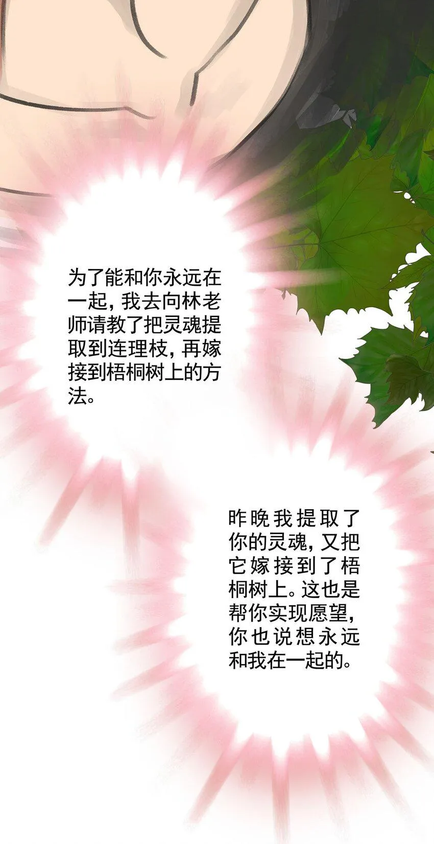 10 第十话 控制欲（中) 第60页