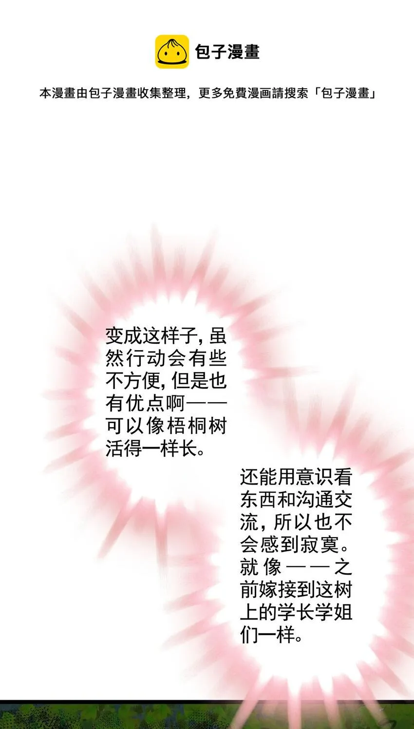 10 第十话 控制欲（中) 第61页