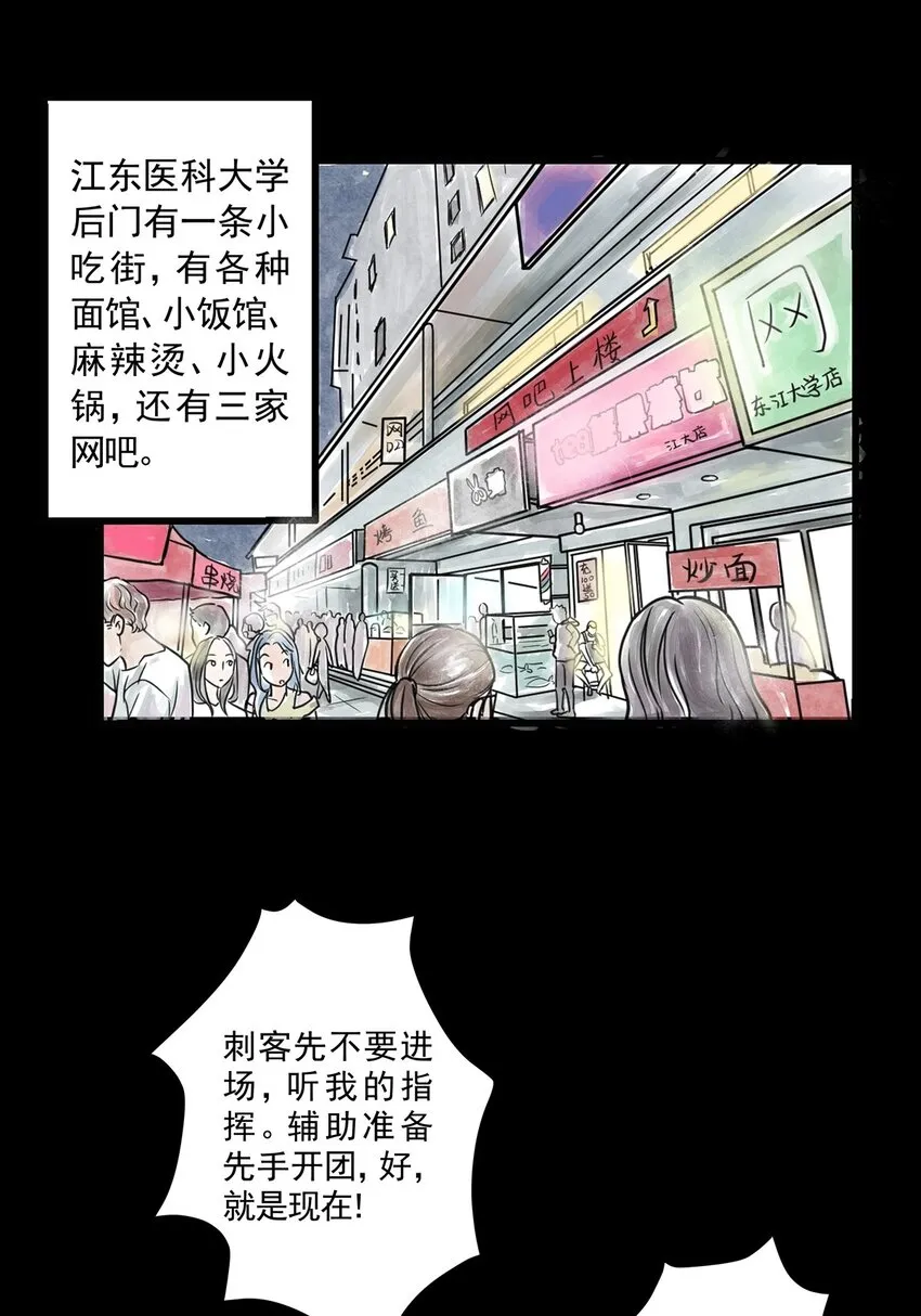09 第九话 控制欲（上) 第3页
