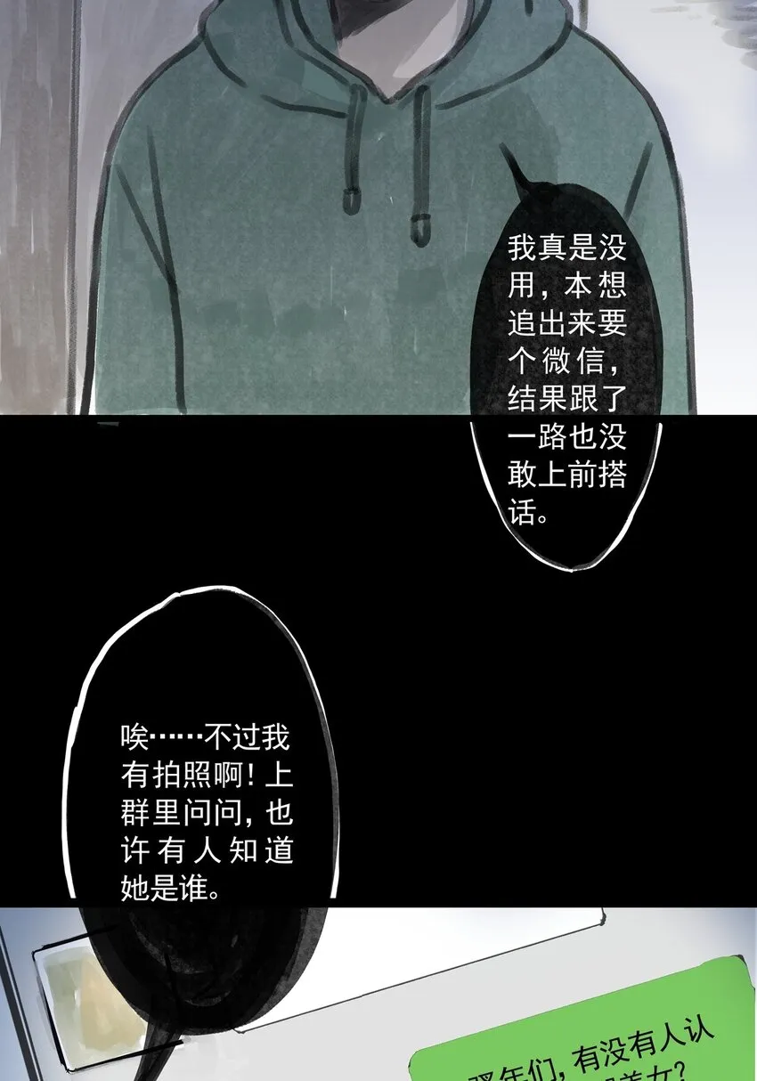 09 第九话 控制欲（上) 第16页