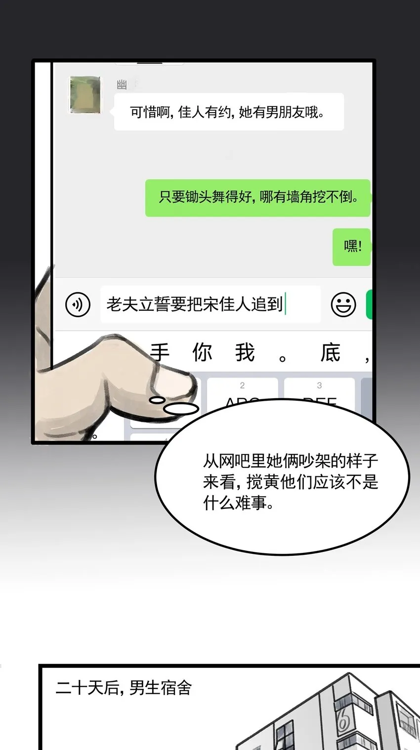 09 第九话 控制欲（上) 第18页