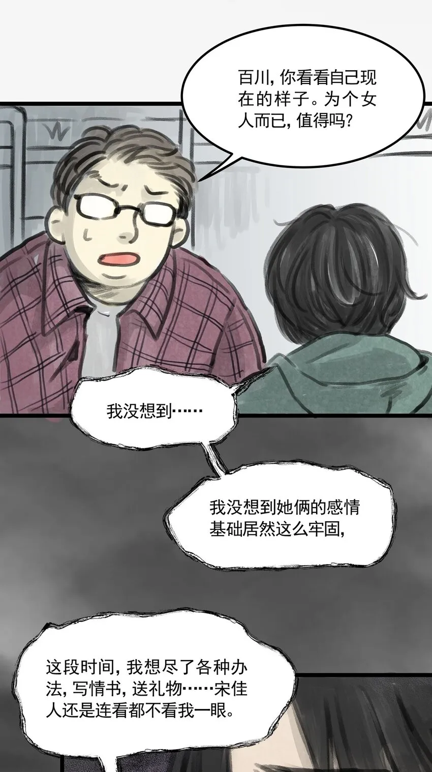 09 第九话 控制欲（上) 第20页